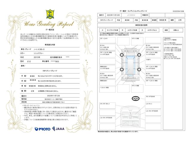 車両状態評価書