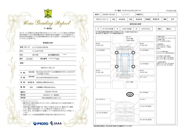 車両状態評価書