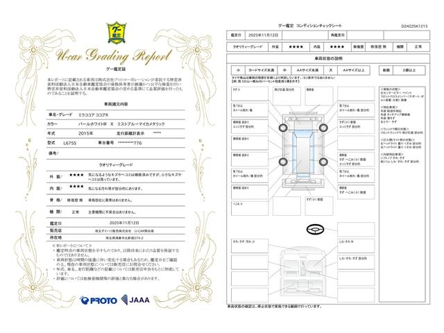 車両状態評価書
