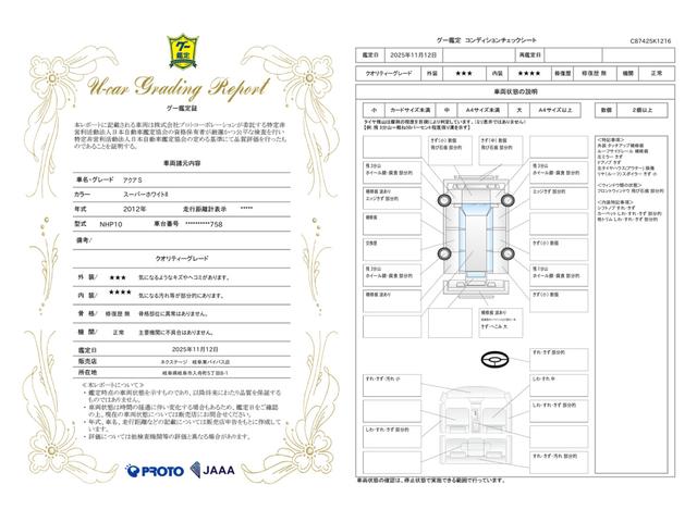 車両状態評価書