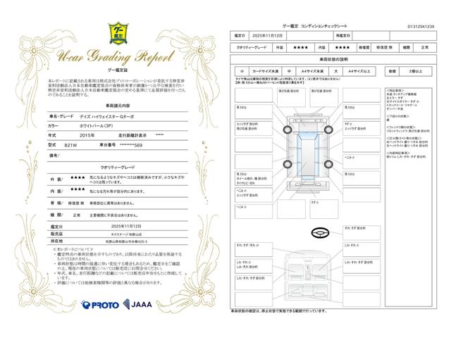 車両状態評価書