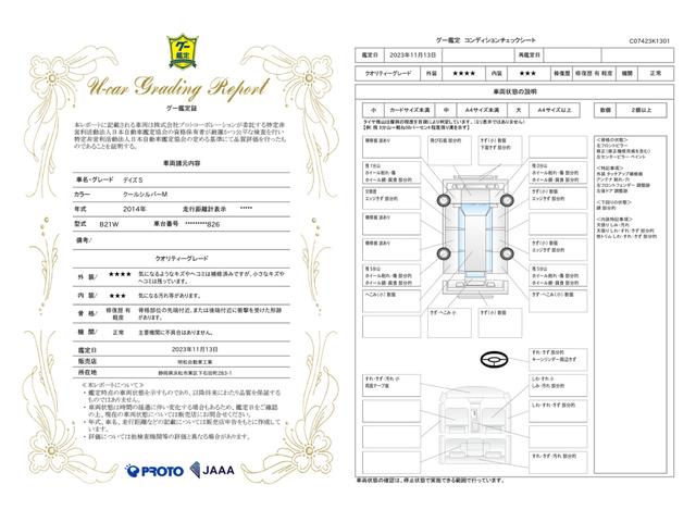 車両状態評価書