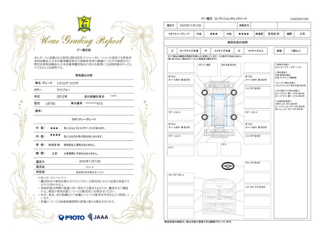 車両状態評価書