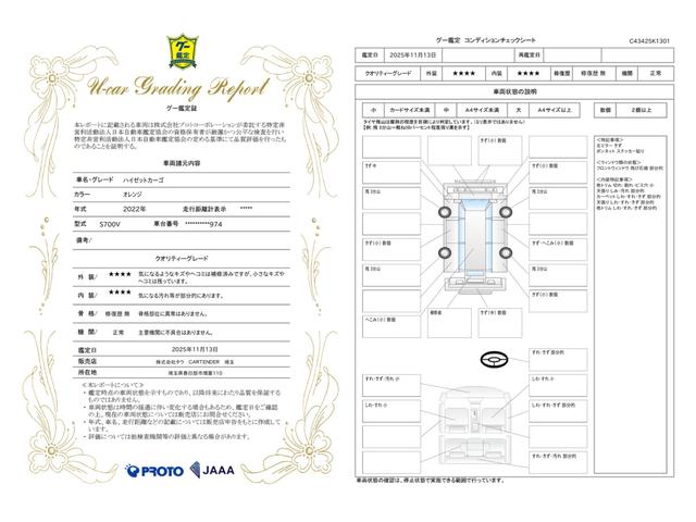 車両状態評価書