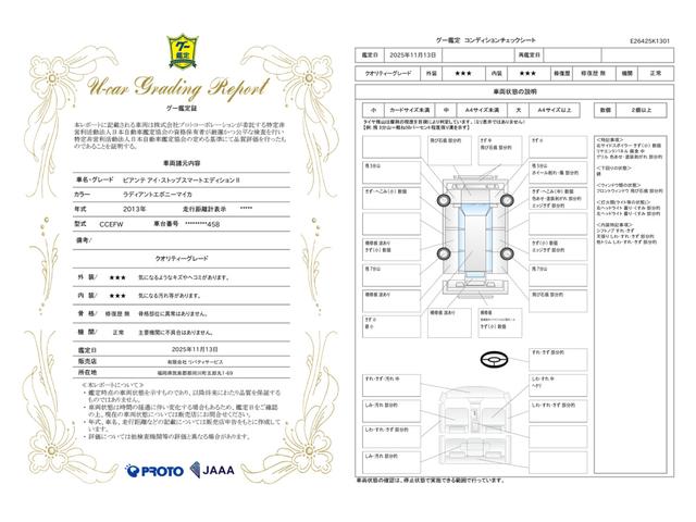車両状態評価書