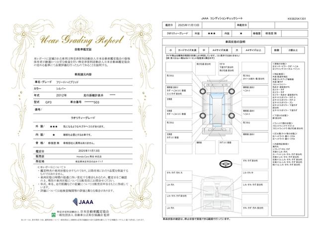 車両状態評価書