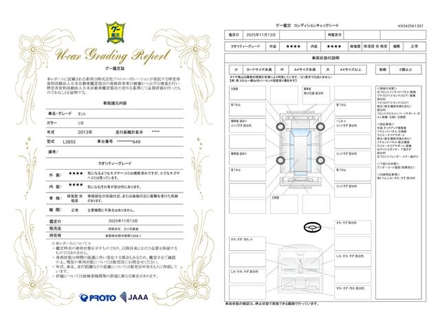 車両状態評価書