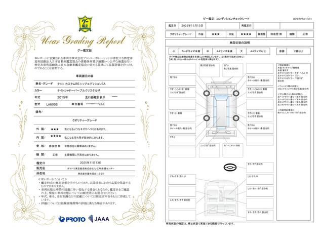 車両状態評価書