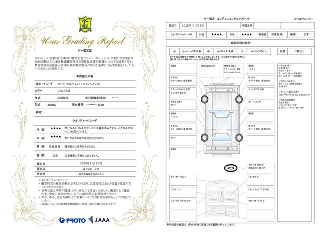 車両状態評価書