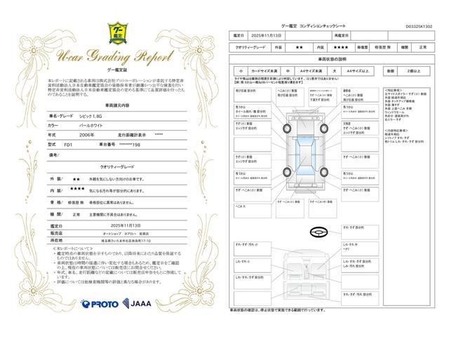 車両状態評価書