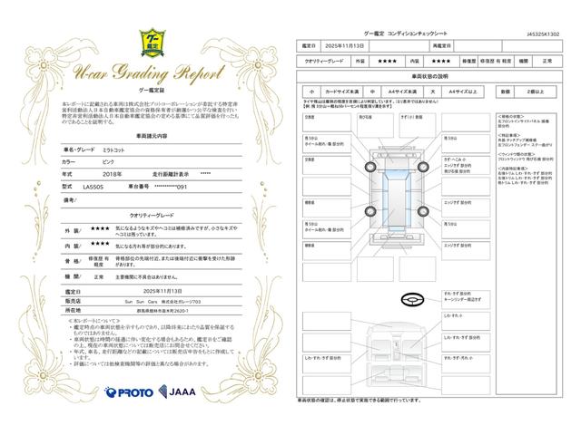 車両状態評価書