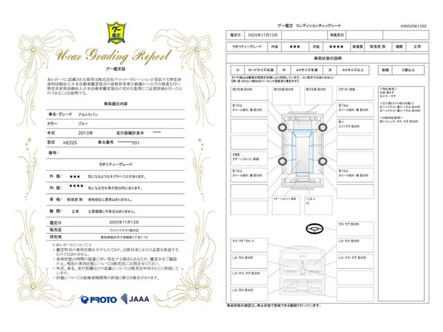 車両状態評価書
