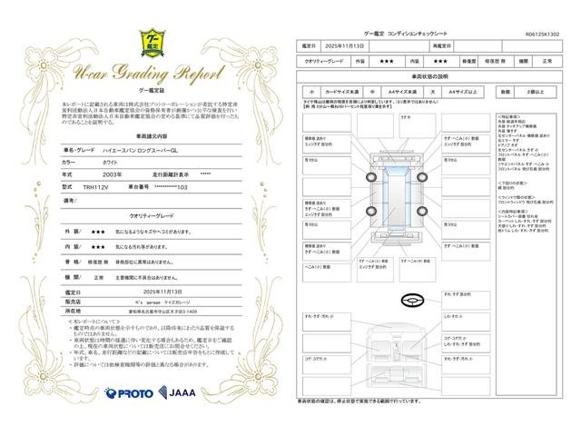 車両状態評価書