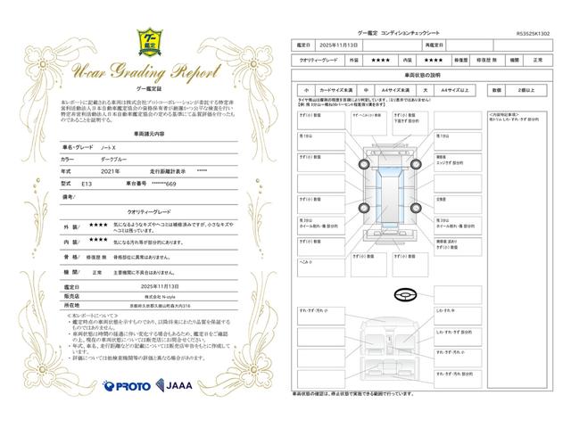 車両状態評価書