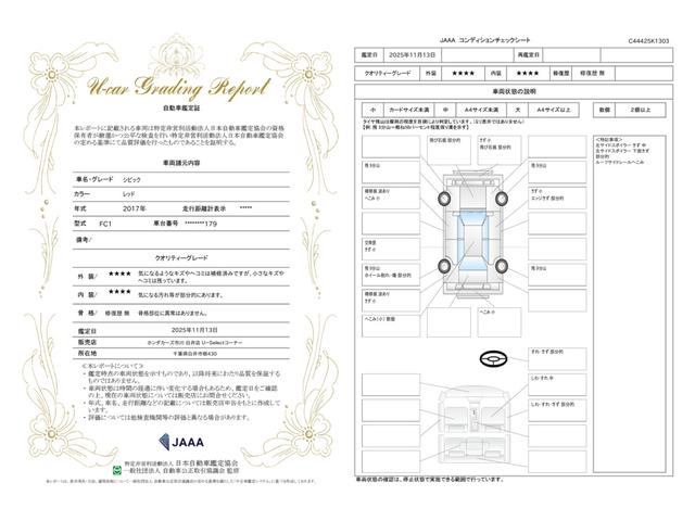 車両状態評価書