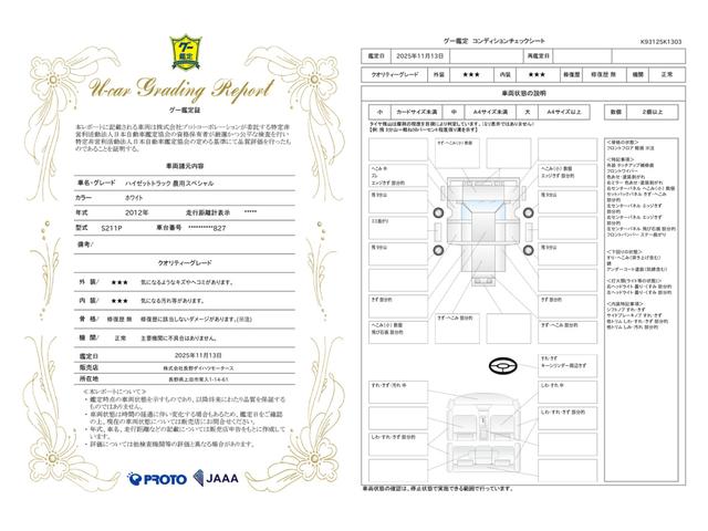 車両状態評価書