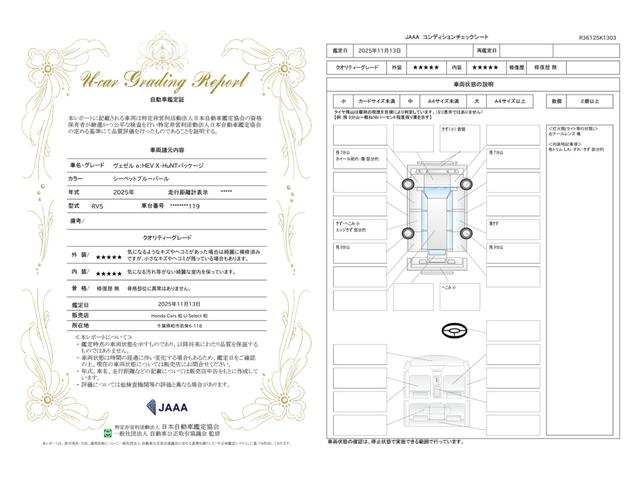 車両状態評価書