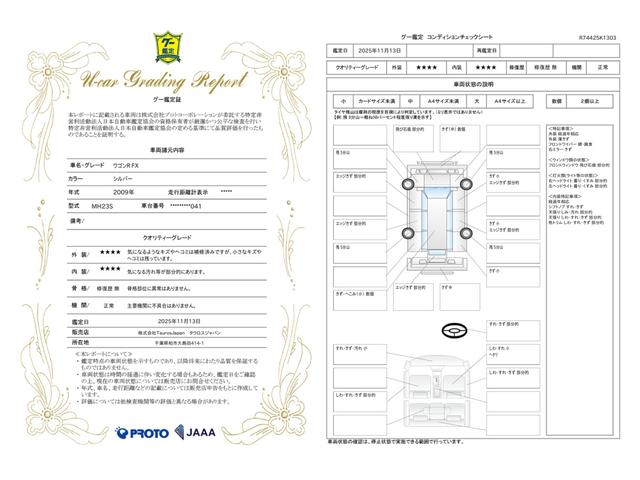 車両状態評価書