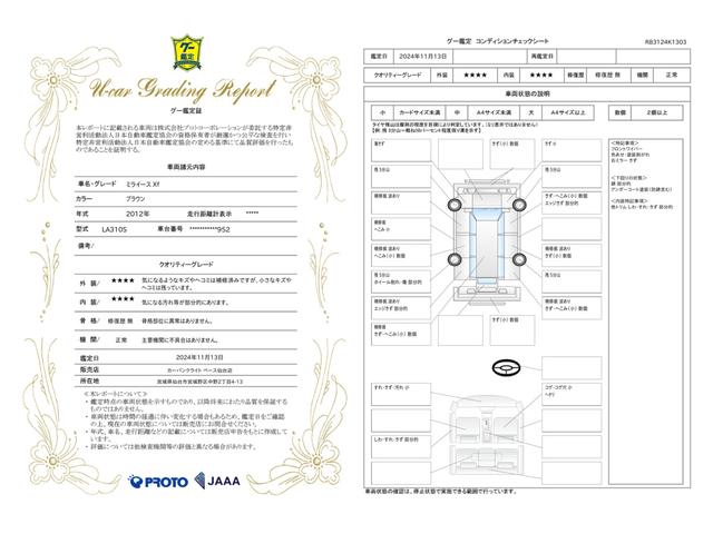 車両状態評価書