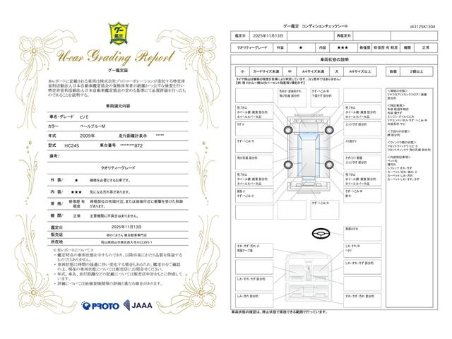 車両状態評価書