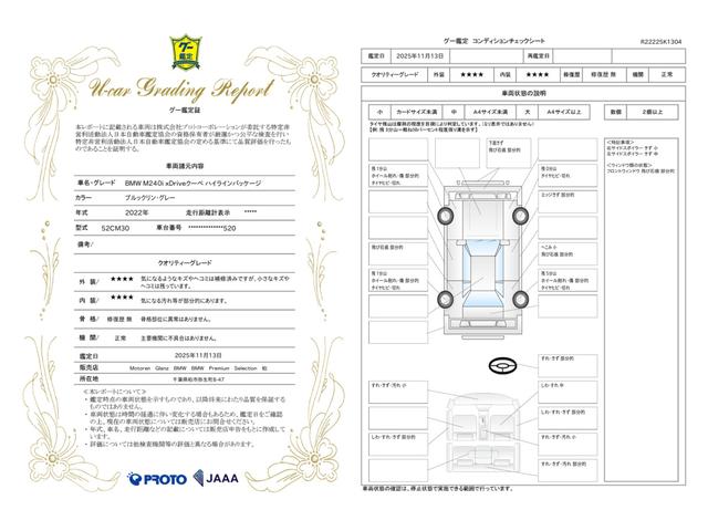 車両状態評価書