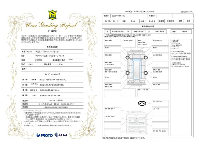 車両状態評価書