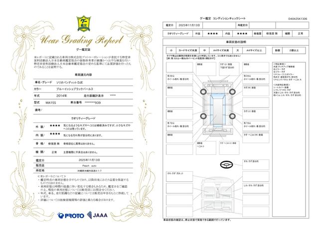車両状態評価書