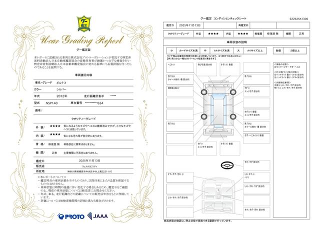 車両状態評価書