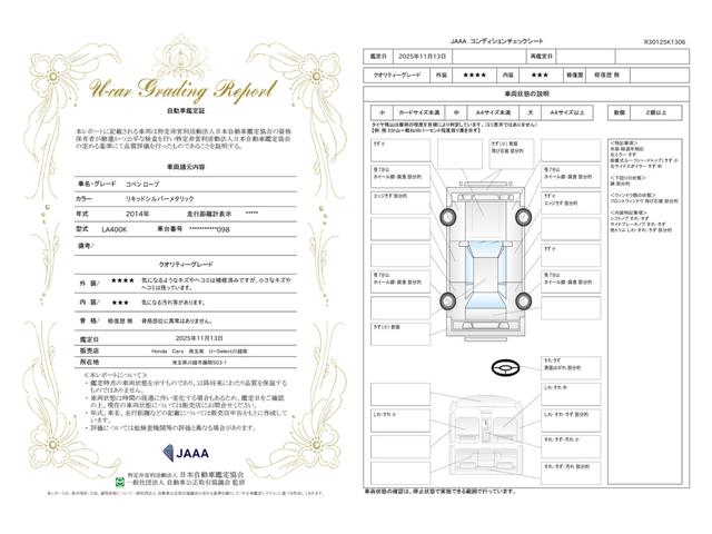 車両状態評価書