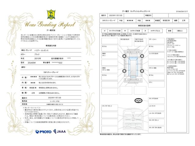車両状態評価書