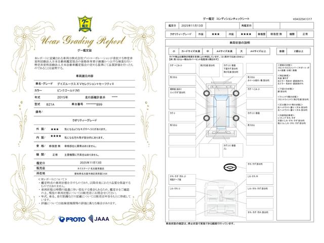 車両状態評価書