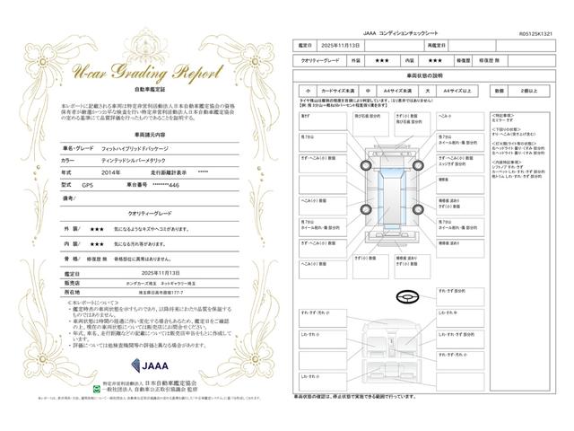 車両状態評価書