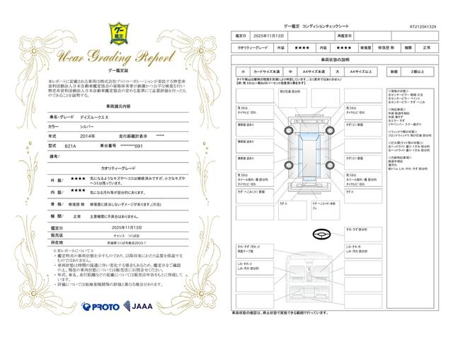 車両状態評価書