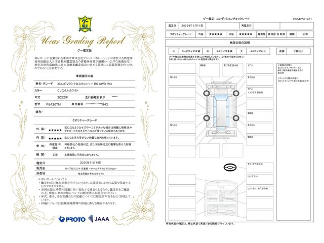 車両状態評価書