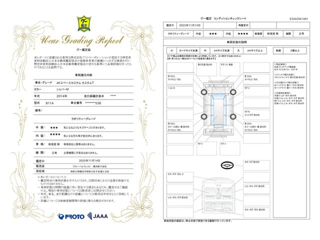 車両状態評価書