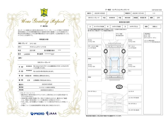 車両状態評価書