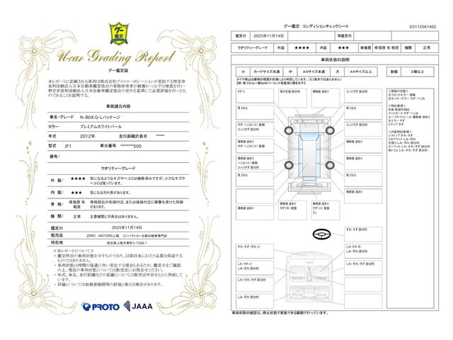 車両状態評価書