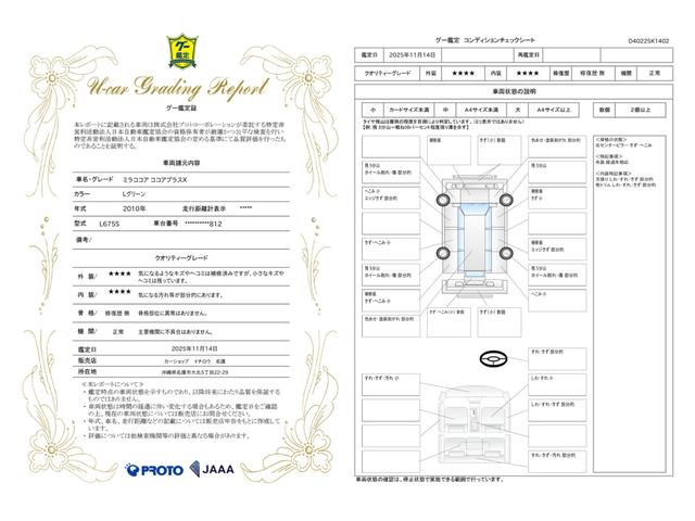 車両状態評価書