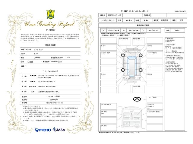 車両状態評価書