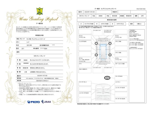 車両状態評価書