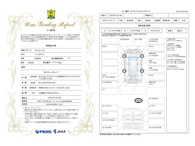 車両状態評価書
