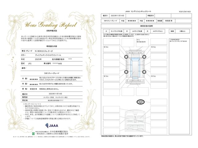 車両状態評価書