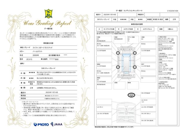 車両状態評価書
