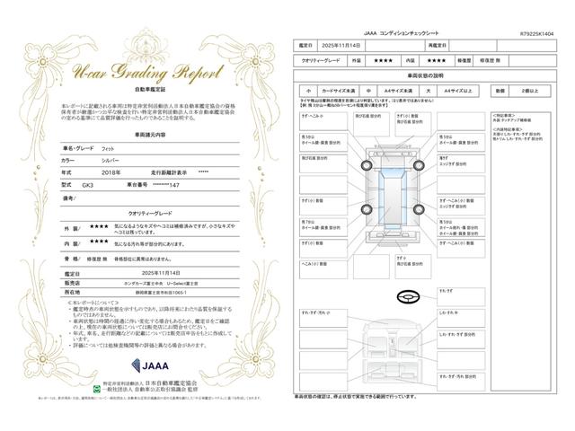 車両状態評価書