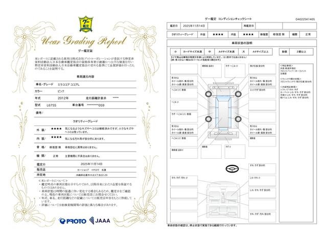 車両状態評価書