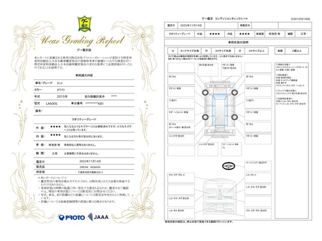 車両状態評価書