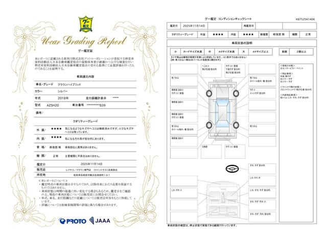 車両状態評価書