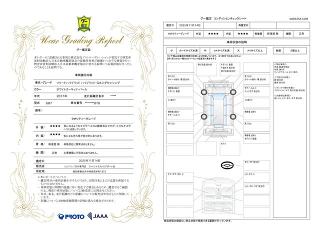 車両状態評価書