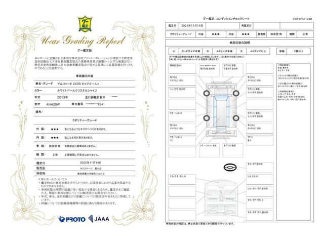 車両状態評価書