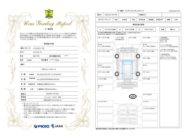 車両状態評価書